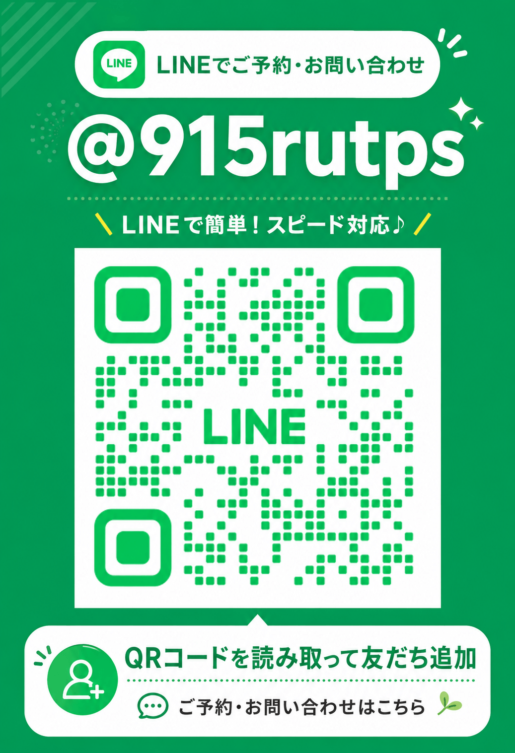 LINE公式アカウントQRコード