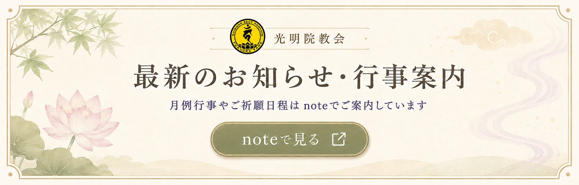 最新のお知らせ・行事案内